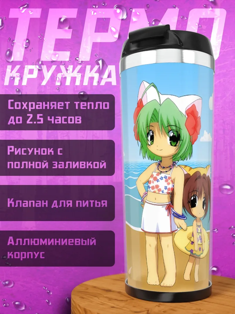 Термокружка Деджико на пляже