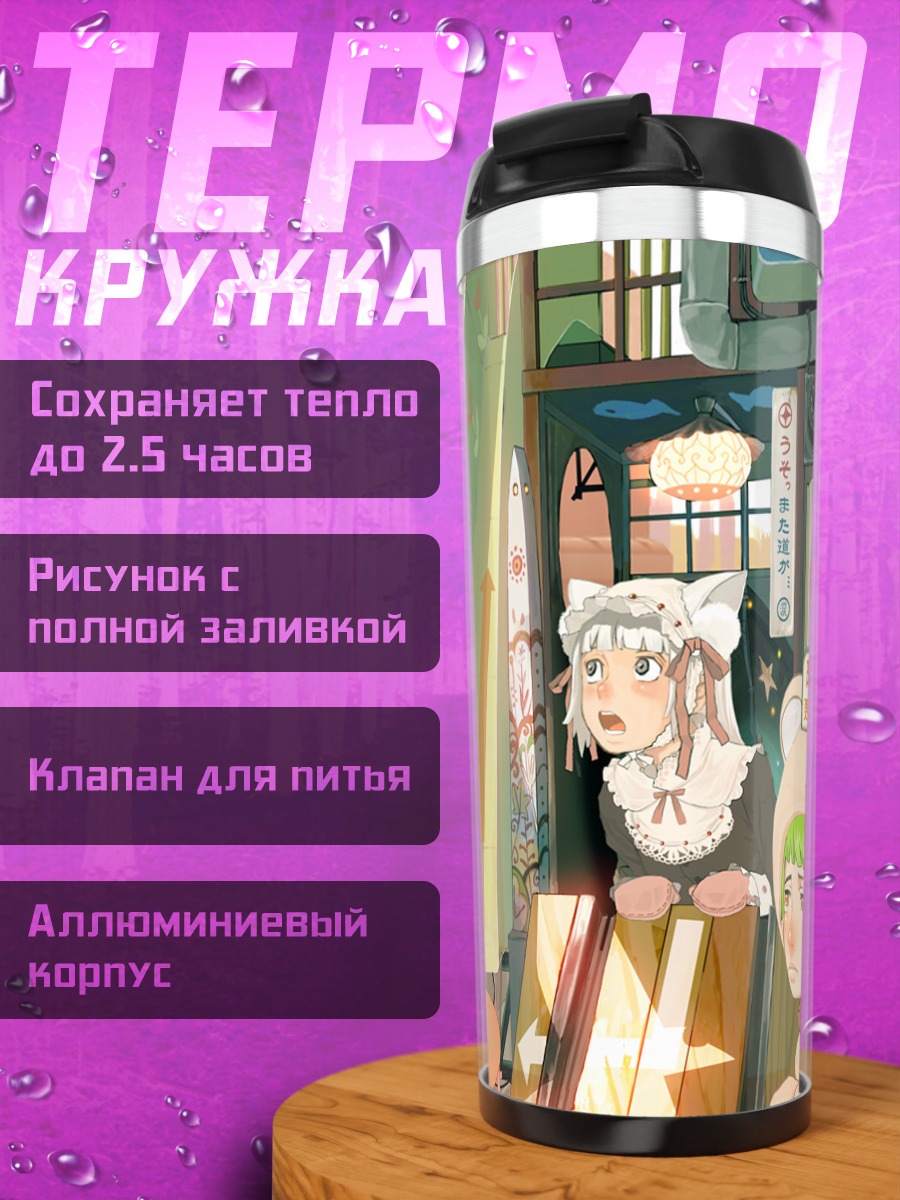 Термокружка Девушки в городе