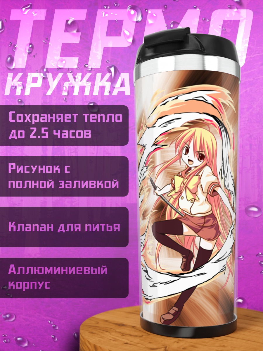 Термокружка Шана в пламени