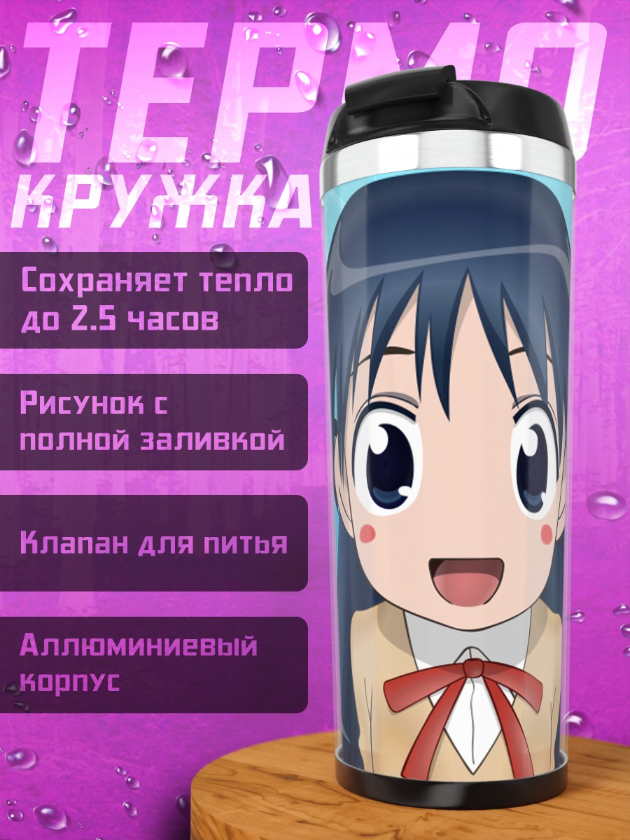 Термокружка Тенма Цукамото в школе