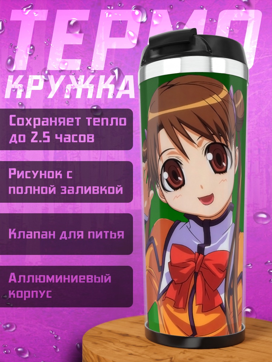Термокружка Катасэ Сима приветствует