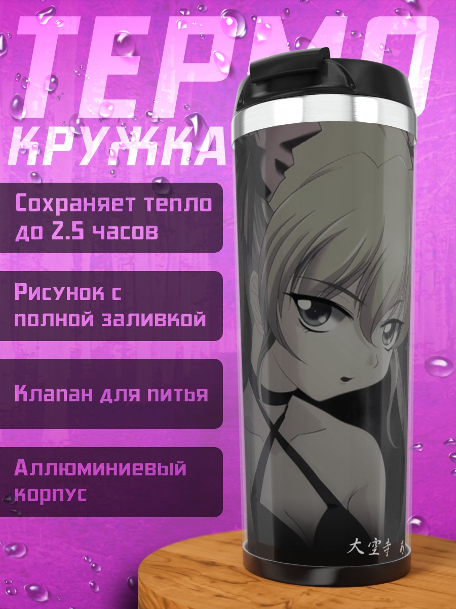 Термокружка Аю Дайкудзи в тени