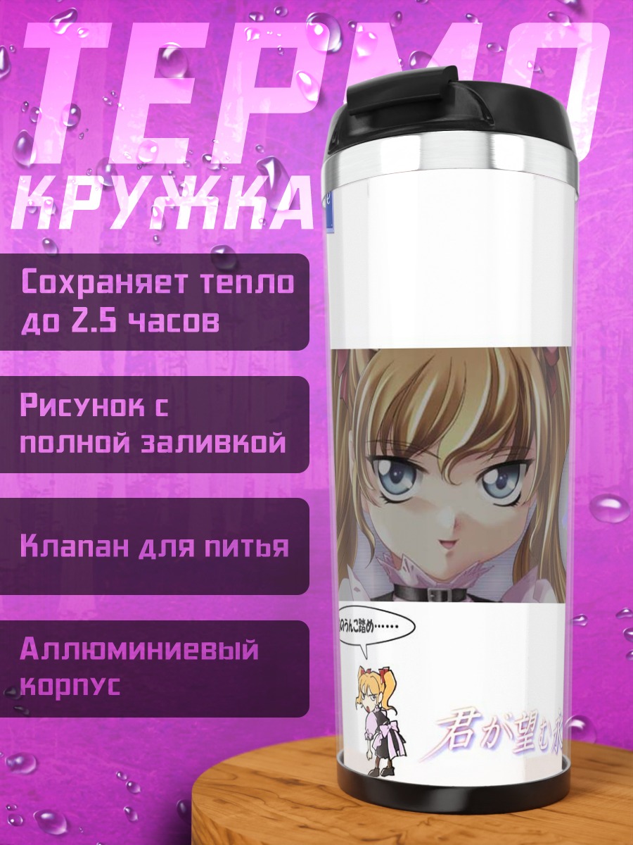 Термокружка Аю Дайкудзи в школе