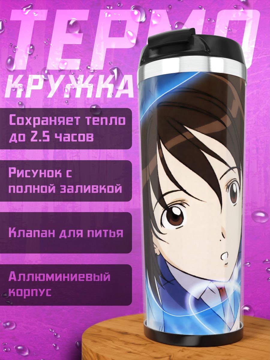 Термокружка Someday's Dreamers в сиянии