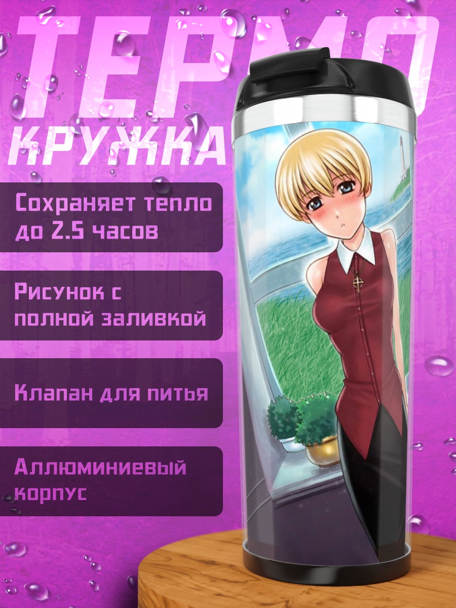 Термокружка Анджела Брукс у окна