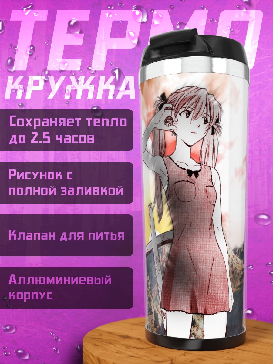Термокружка Аска Лэнгли на скале