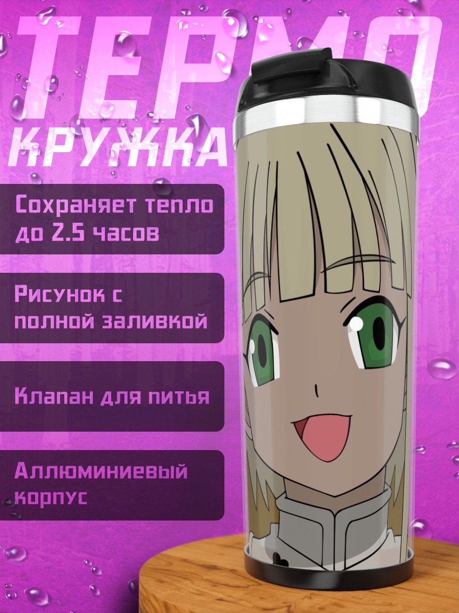Термокружка Ку Фэй улыбка
