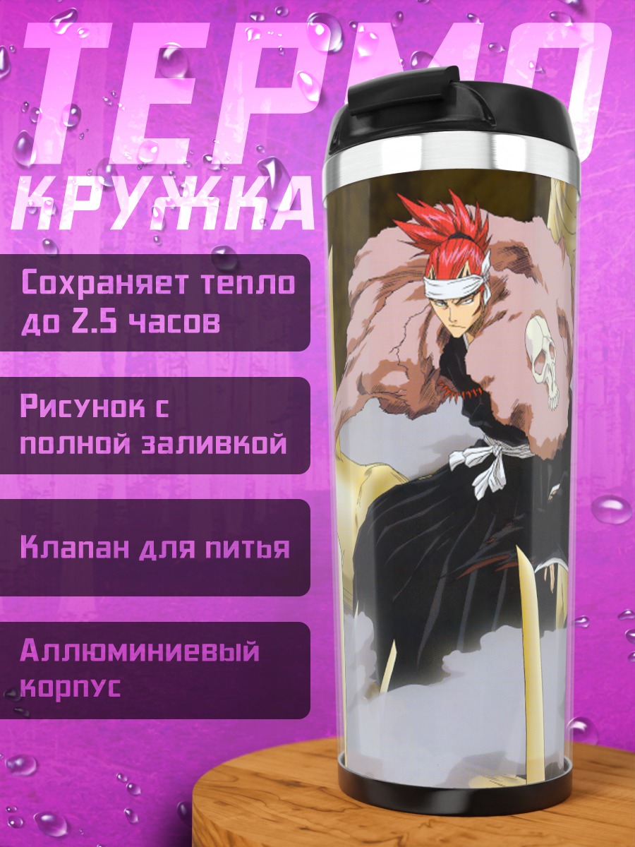 Термокружка Ичиго и Кенпачи
