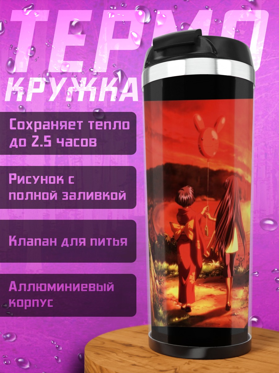 Термокружка Кано Киришима на закате