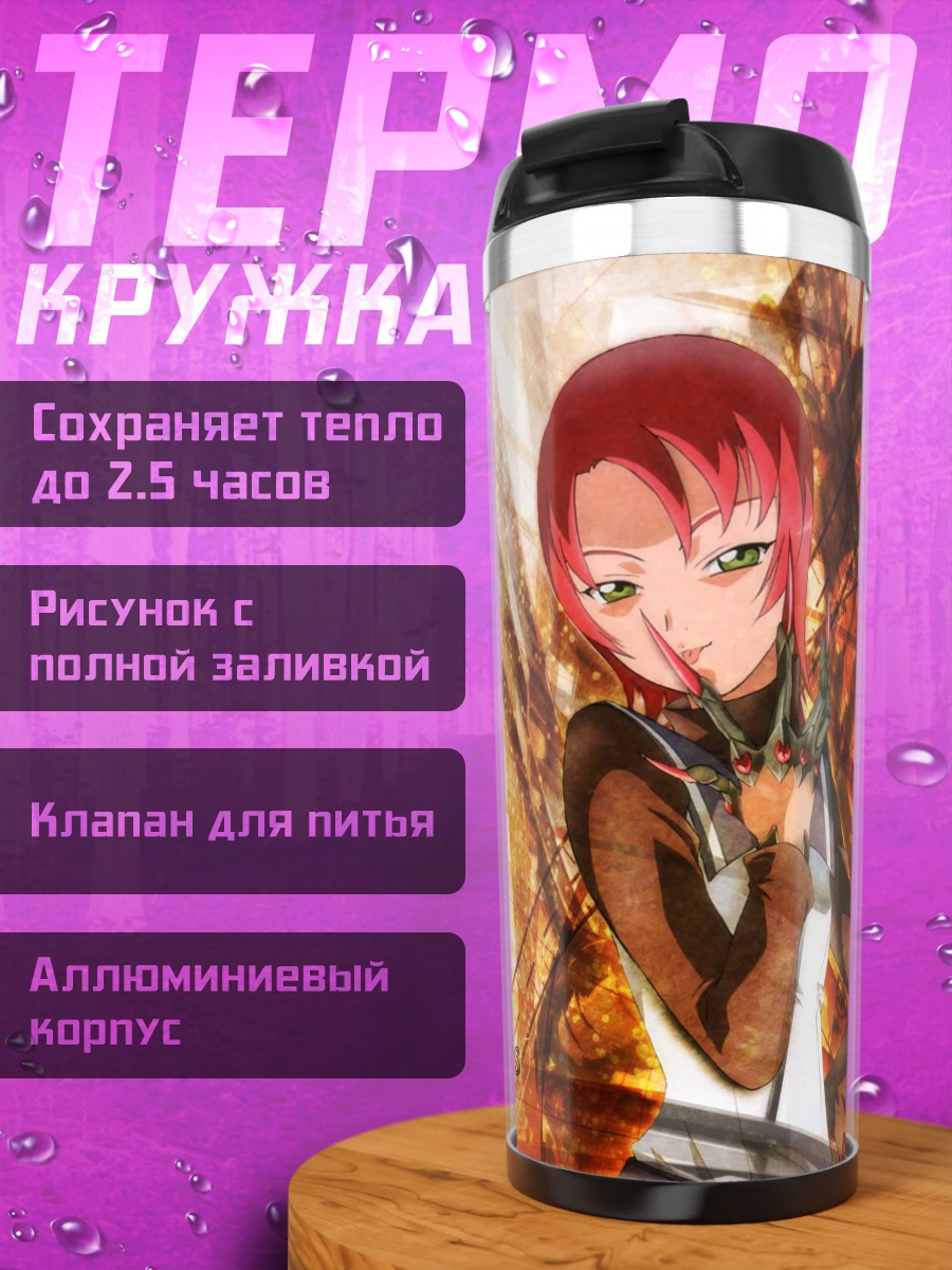 Термокружка Нао Юки в огне