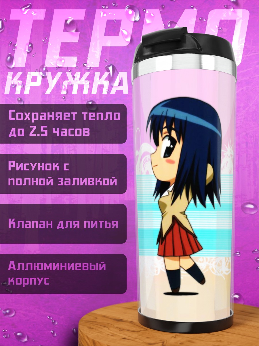 Термокружка Микото Суо в школе