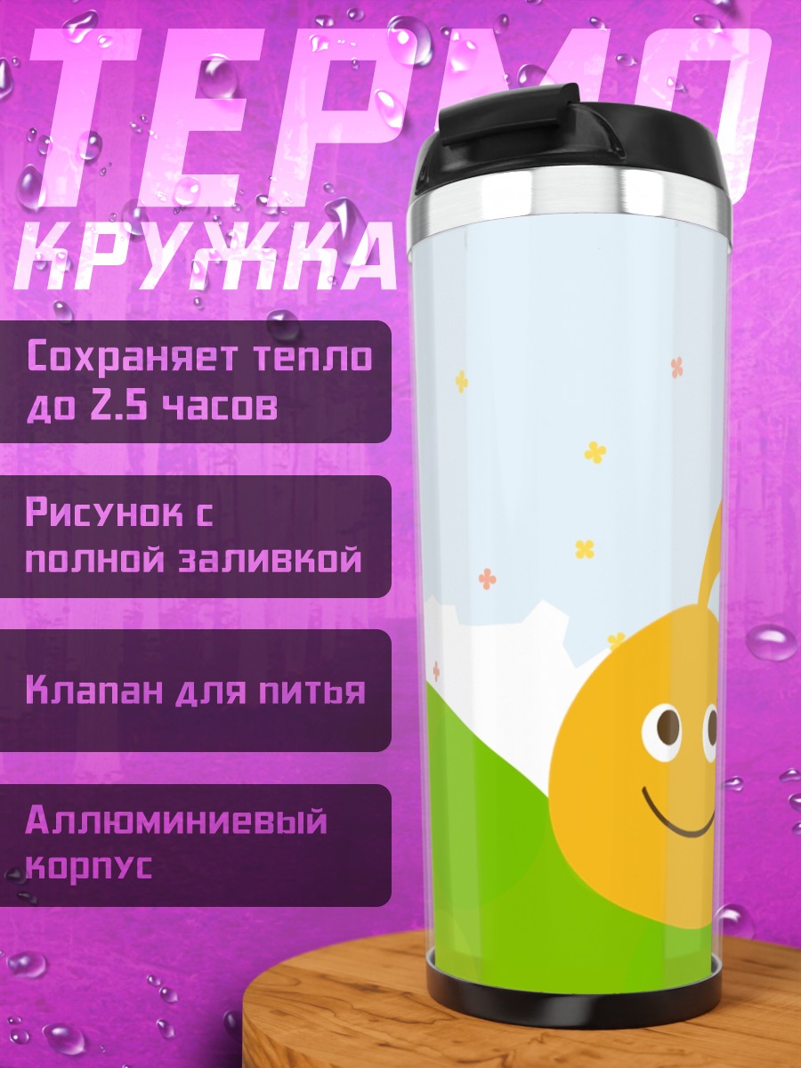 Термокружка Локороко на холме