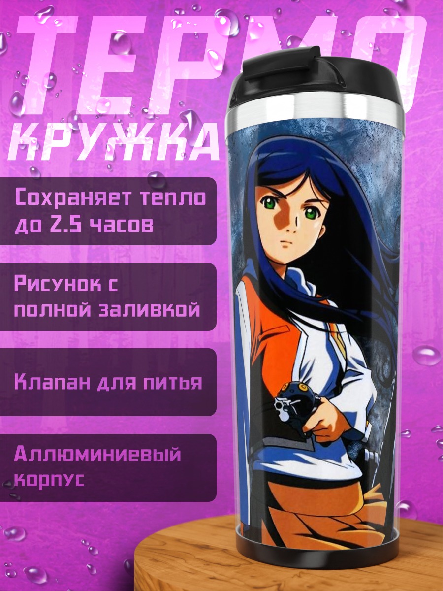 Термокружка Нацуки Куга с оружием