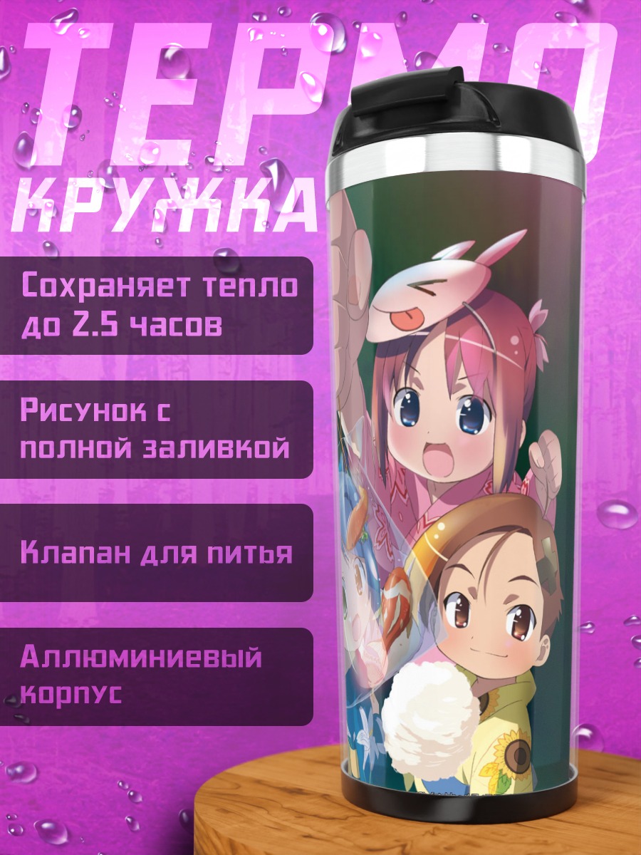 Термокружка Манами Амамия и подруги