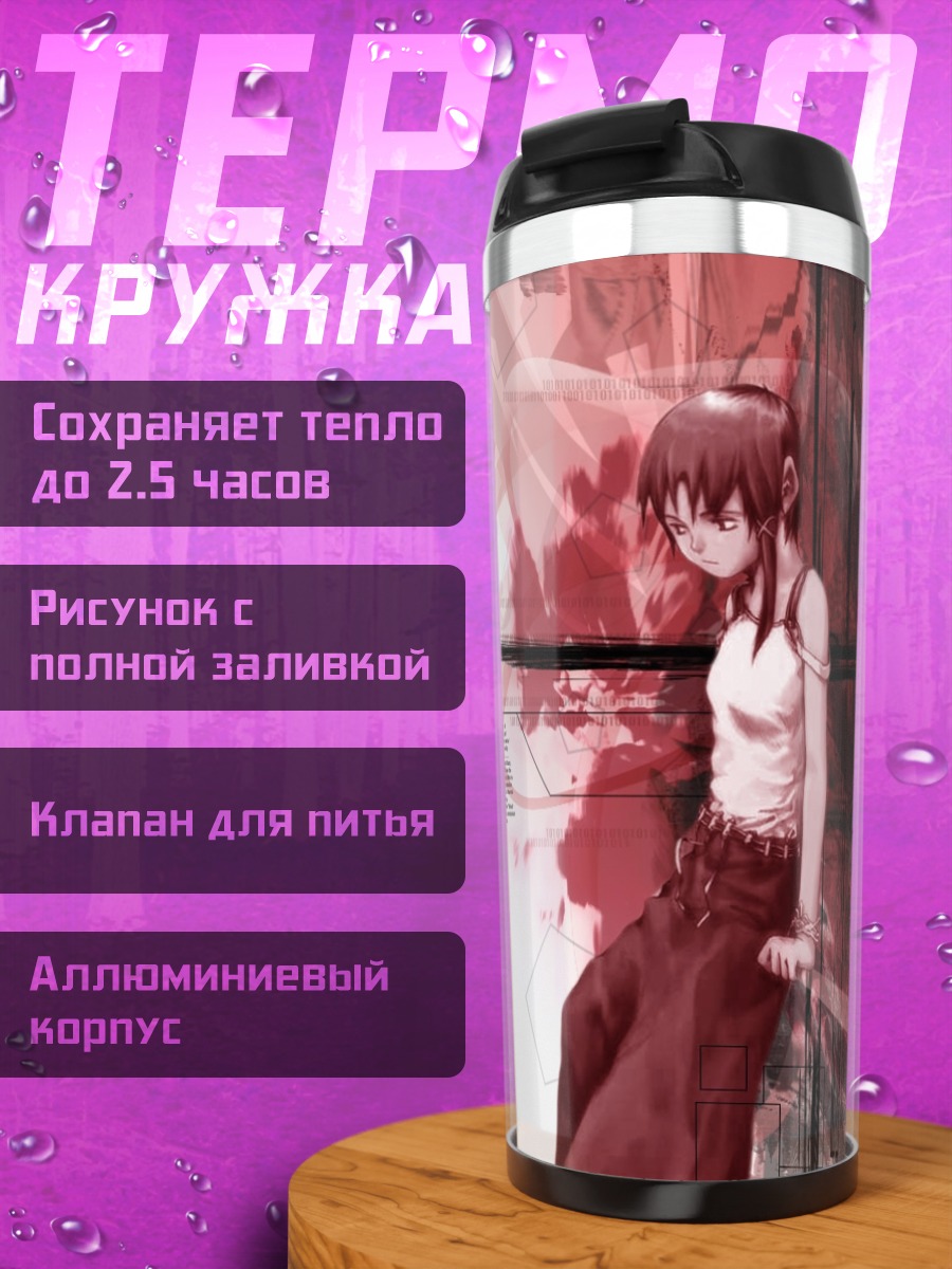 Термокружка Лэйн Ивакура в красном