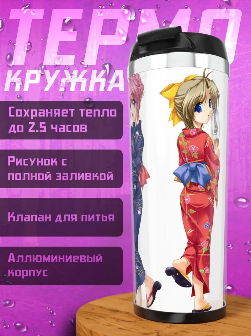 Термокружка Хиёри и Юки в кимоно