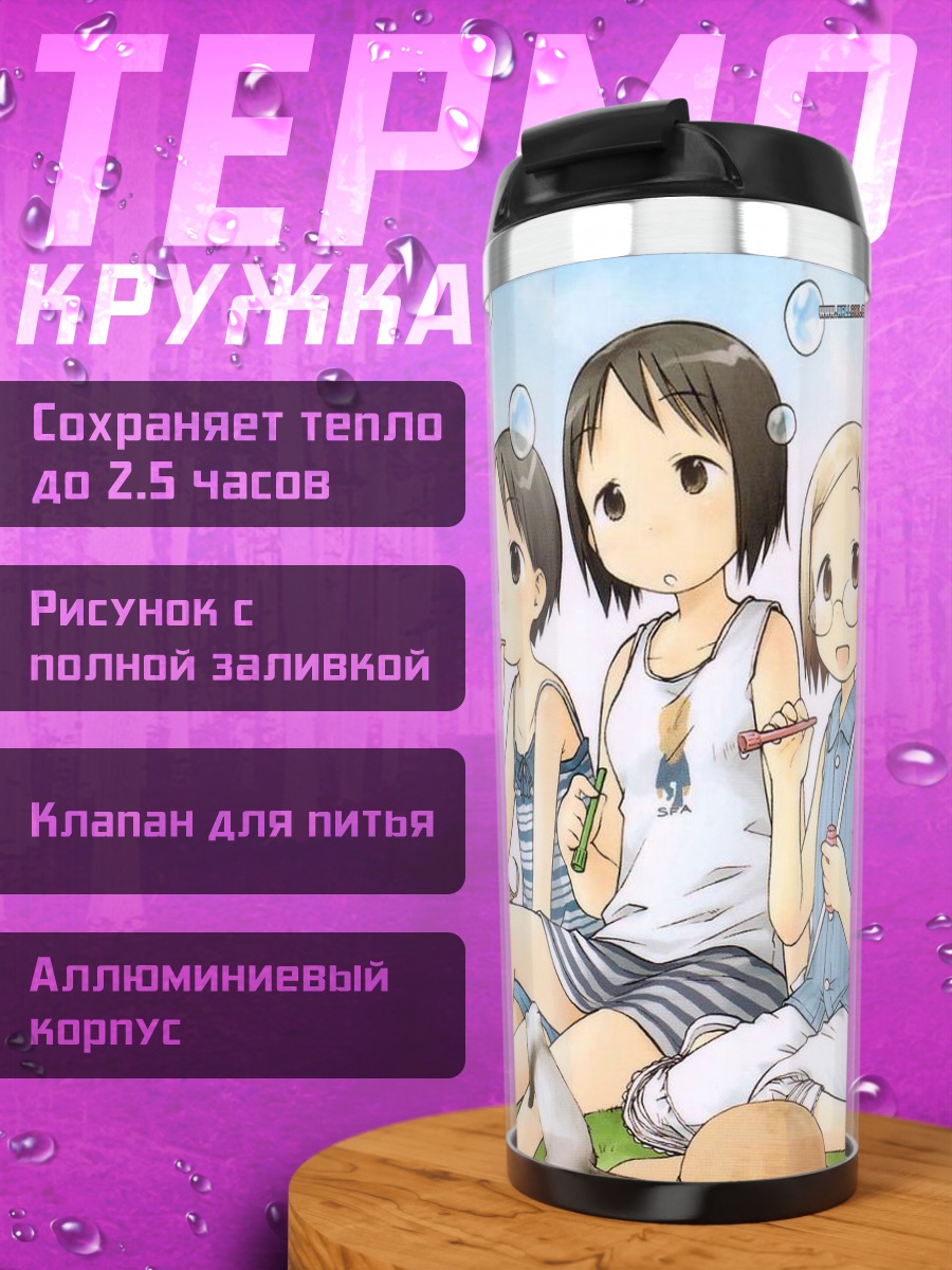 Термокружка Итиго Машимаро и мыльные пузыри