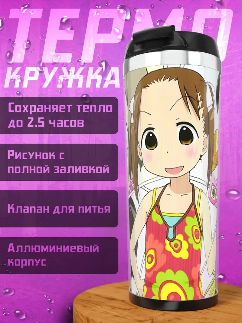 Термокружка Ичиго Машимаро друзья