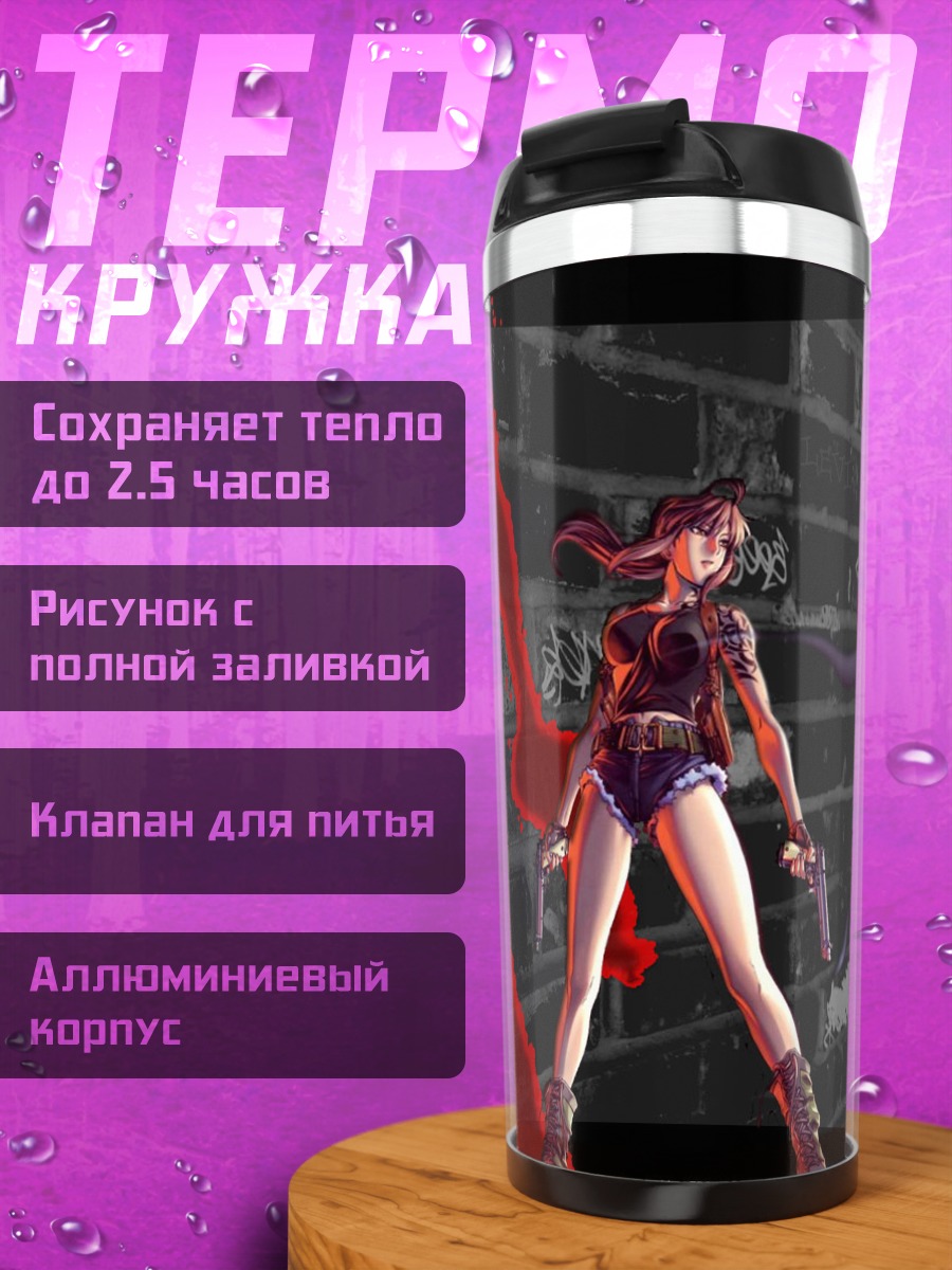 Термокружка Реви с пистолетами