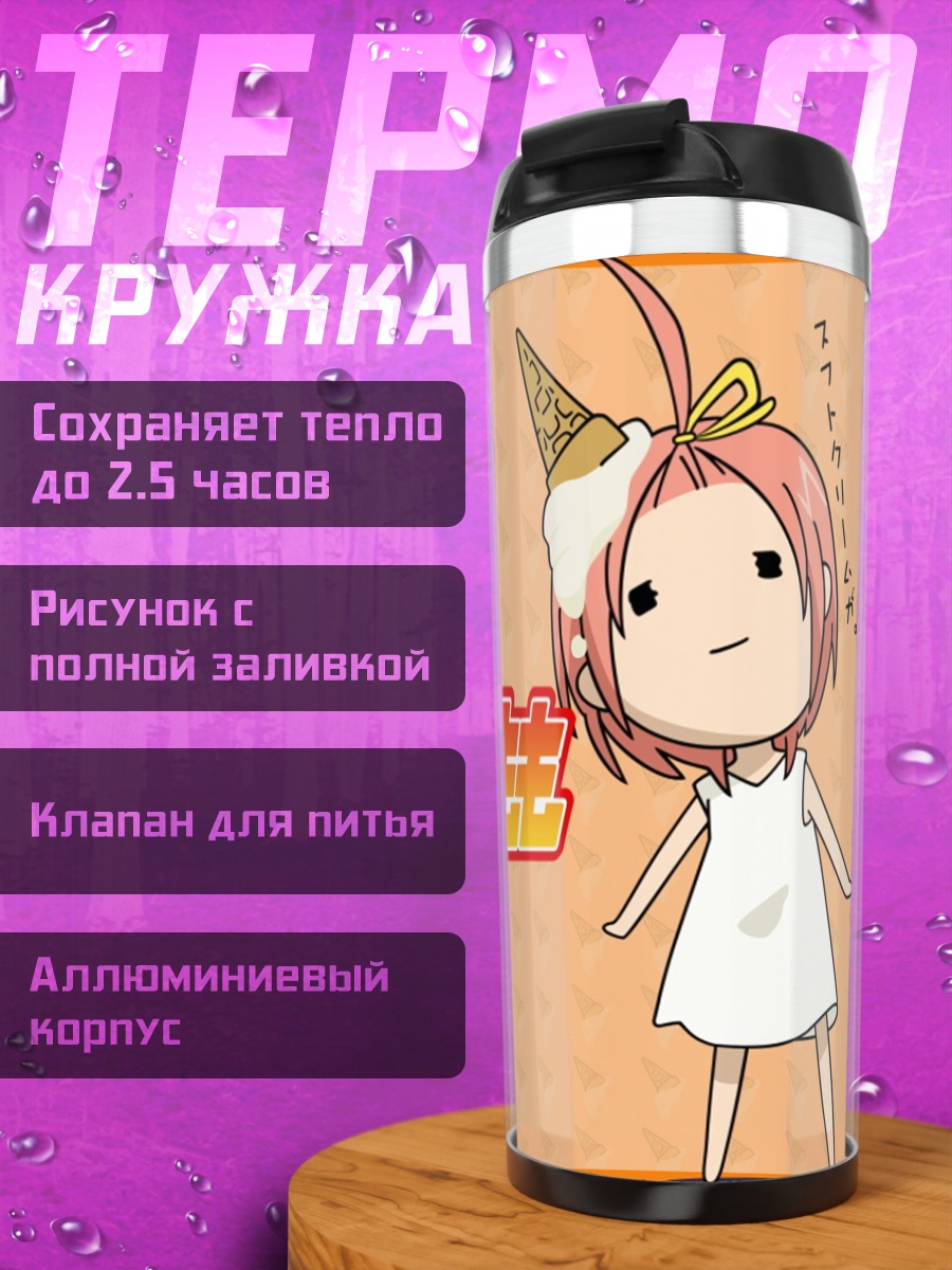 Термокружка Момоко Кудзурю с мороженым