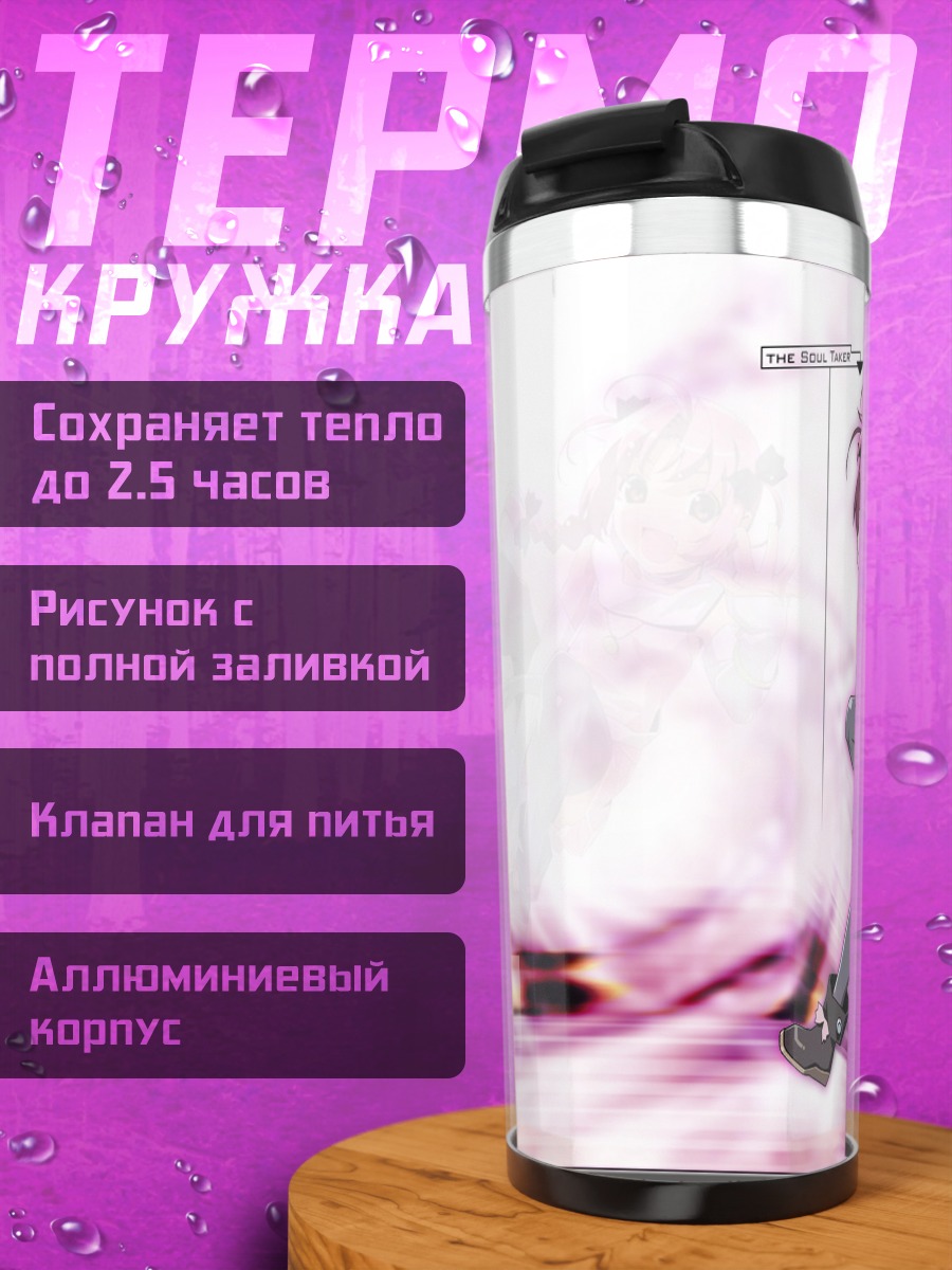 Термокружка Комуги Накахара в прыжке