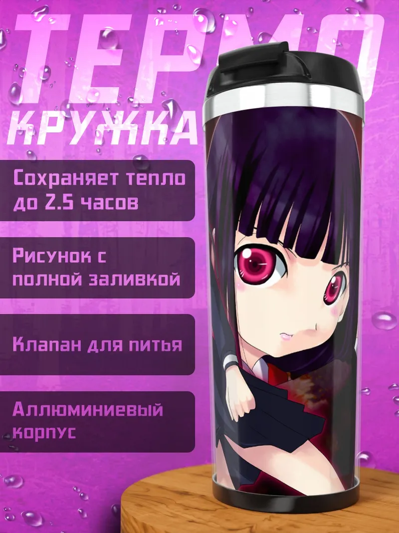 Термокружка Энма Ай в тени