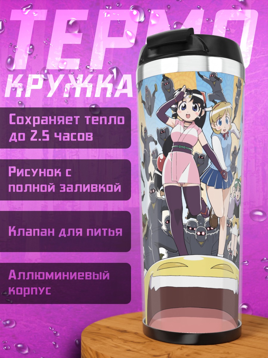 Термокружка Ниндзя Га Шинобудэн