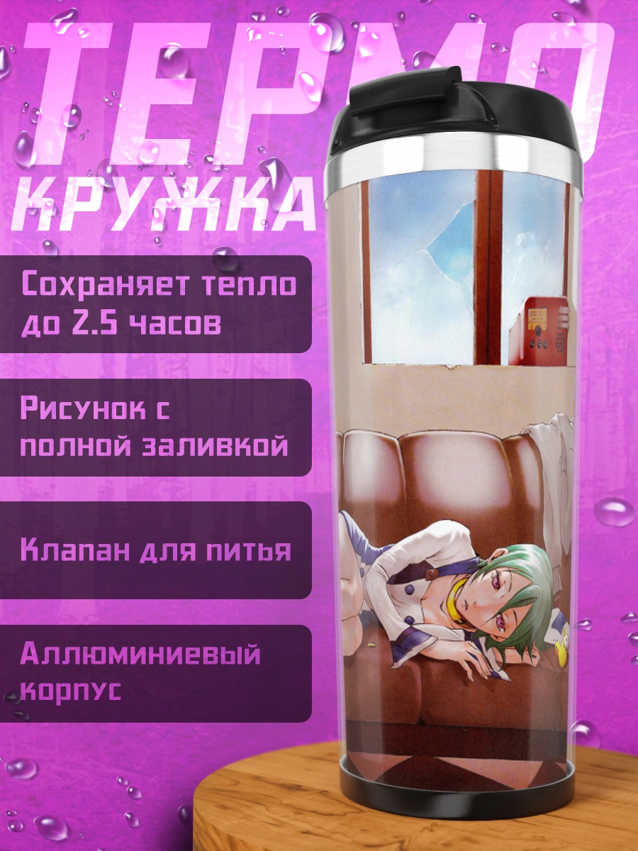 Термокружка Эврика на диване