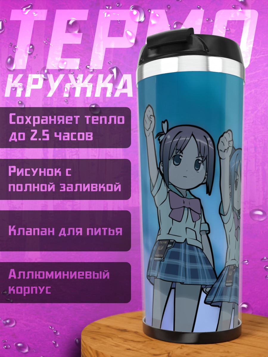 Термокружка Манами Амамия и подруги