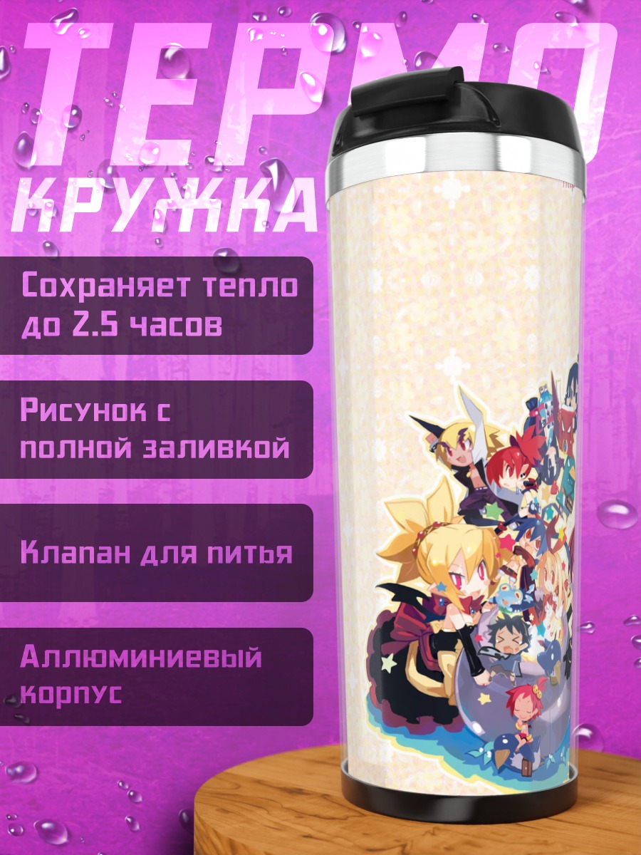 Термокружка Герои Дисгея