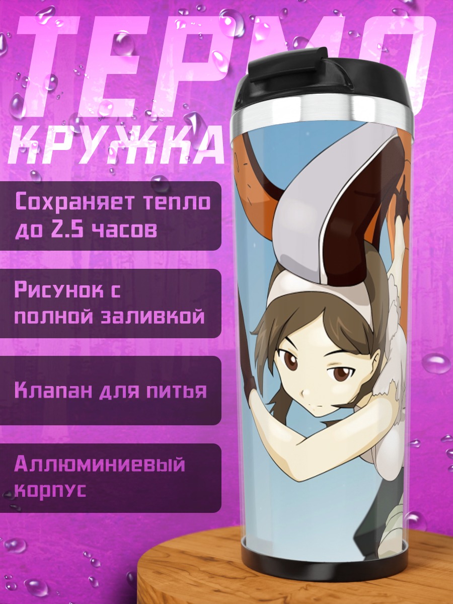 Термокружка Мина Старлайт в бою