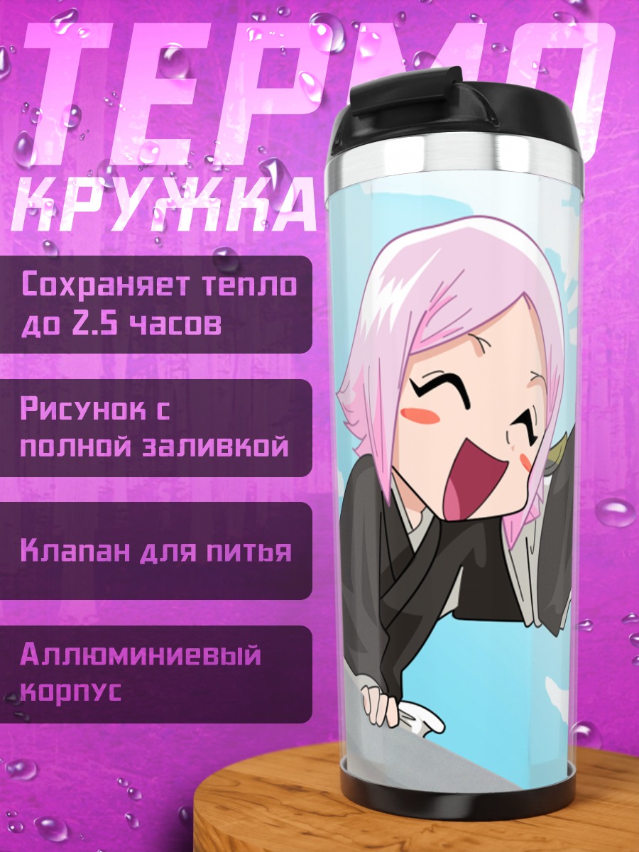 Термокружка Ячиру Кусаджиши смеется