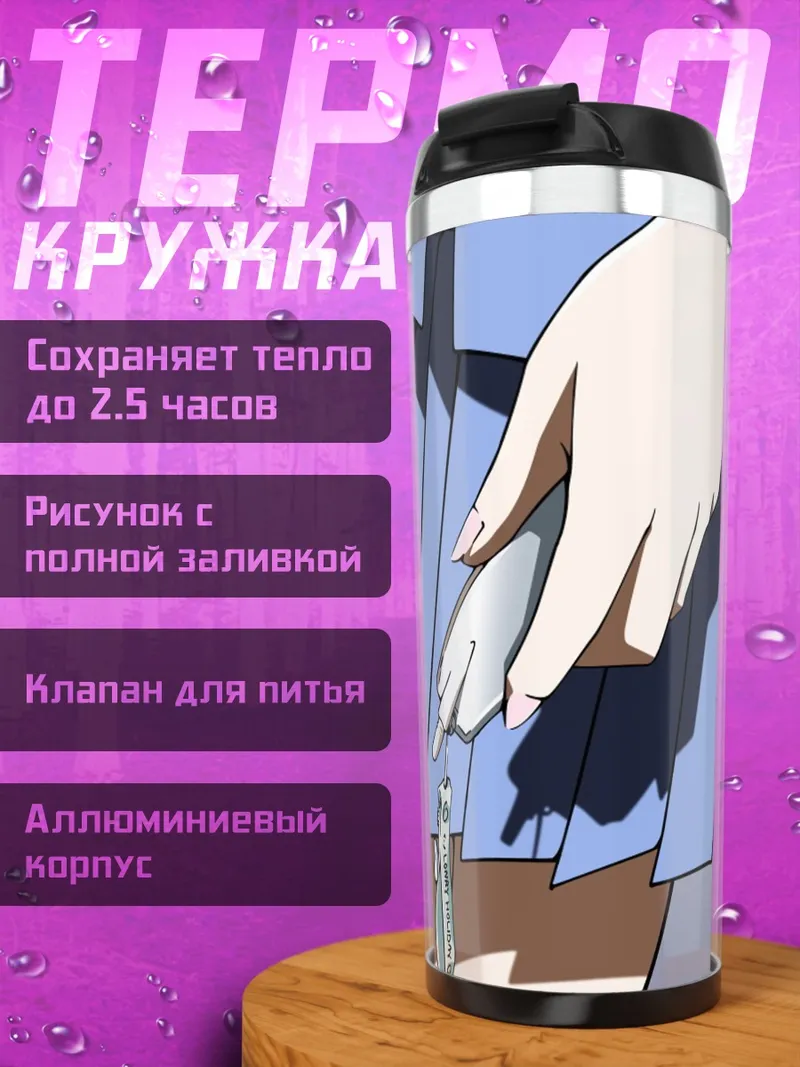 Термокружка Голос звёзд
