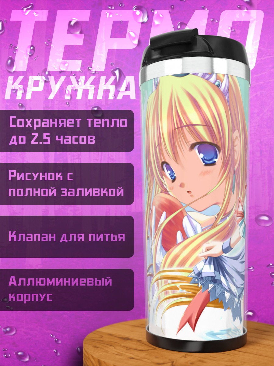 Термокружка Летиция Ла Мью Симфония