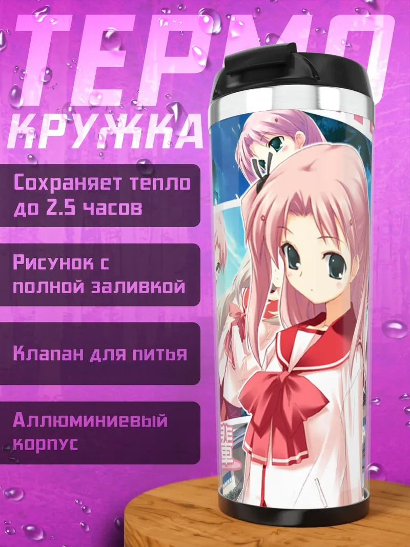Термокружка Маариян в школе