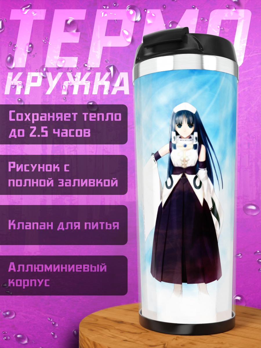 Термокружка Рюна в облаках