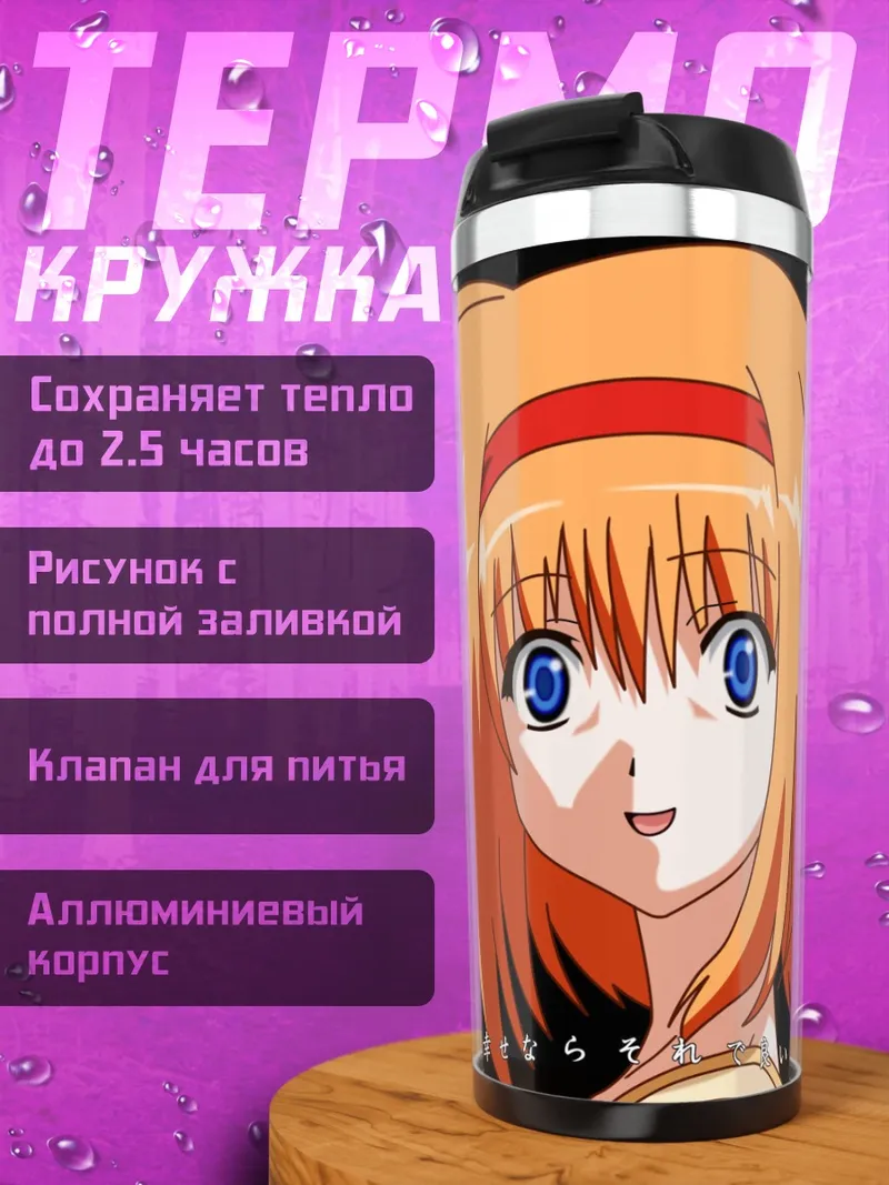 Термокружка Каэдэ Фую