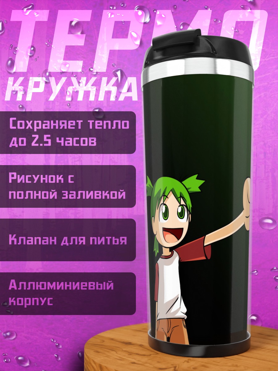 Термокружка Йоцуба Коиваи с кулаком