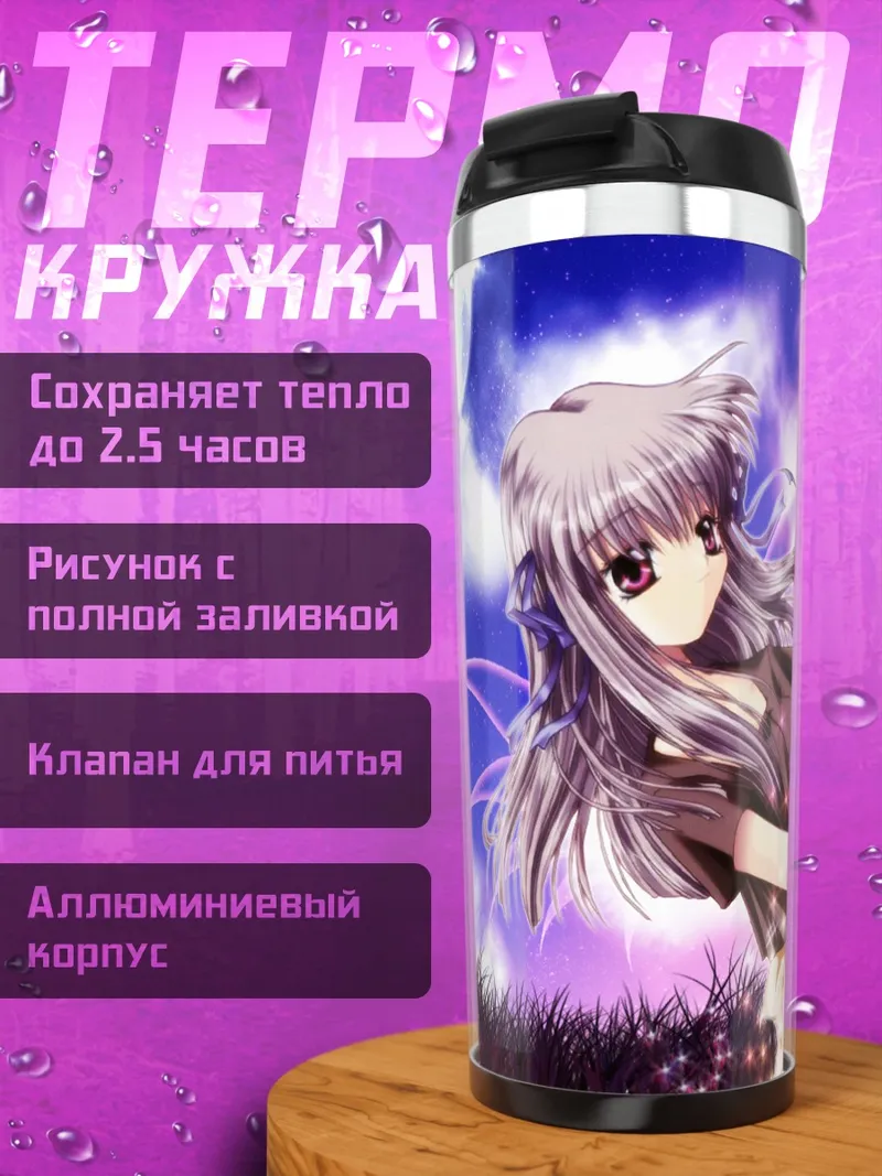 Термокружка Минаги Тоно под луной
