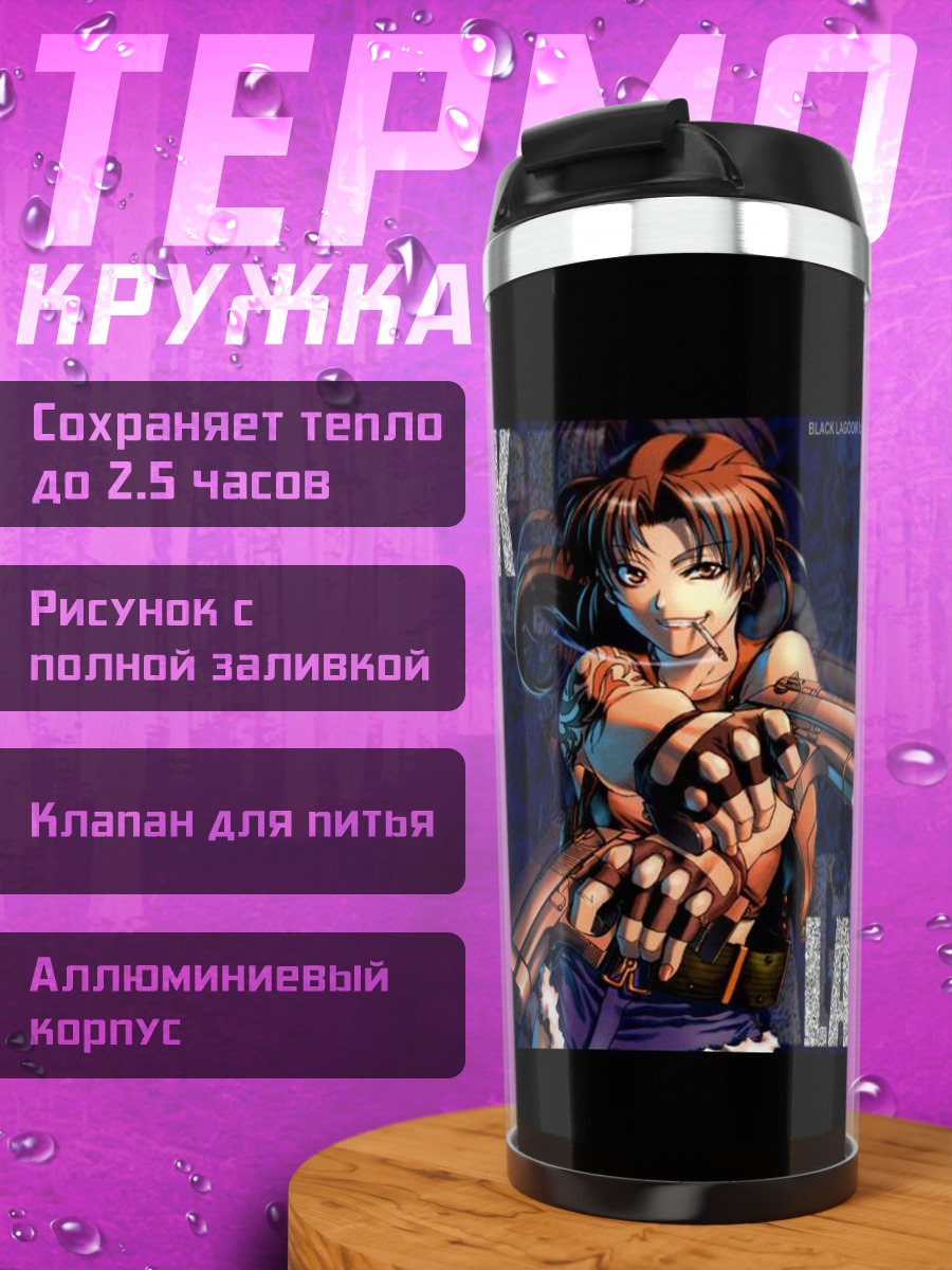 Термокружка Реви с пистолетами