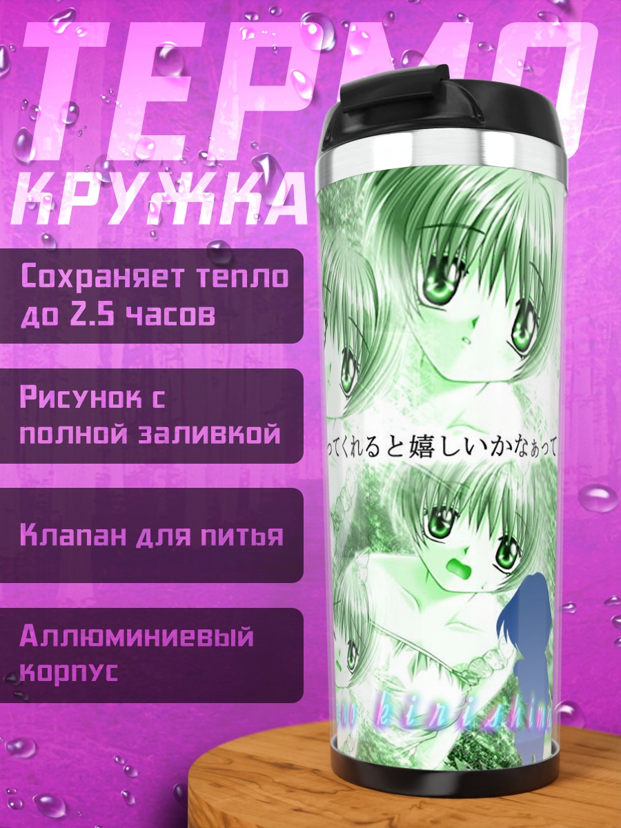 Термокружка Кано Киришима в лесу