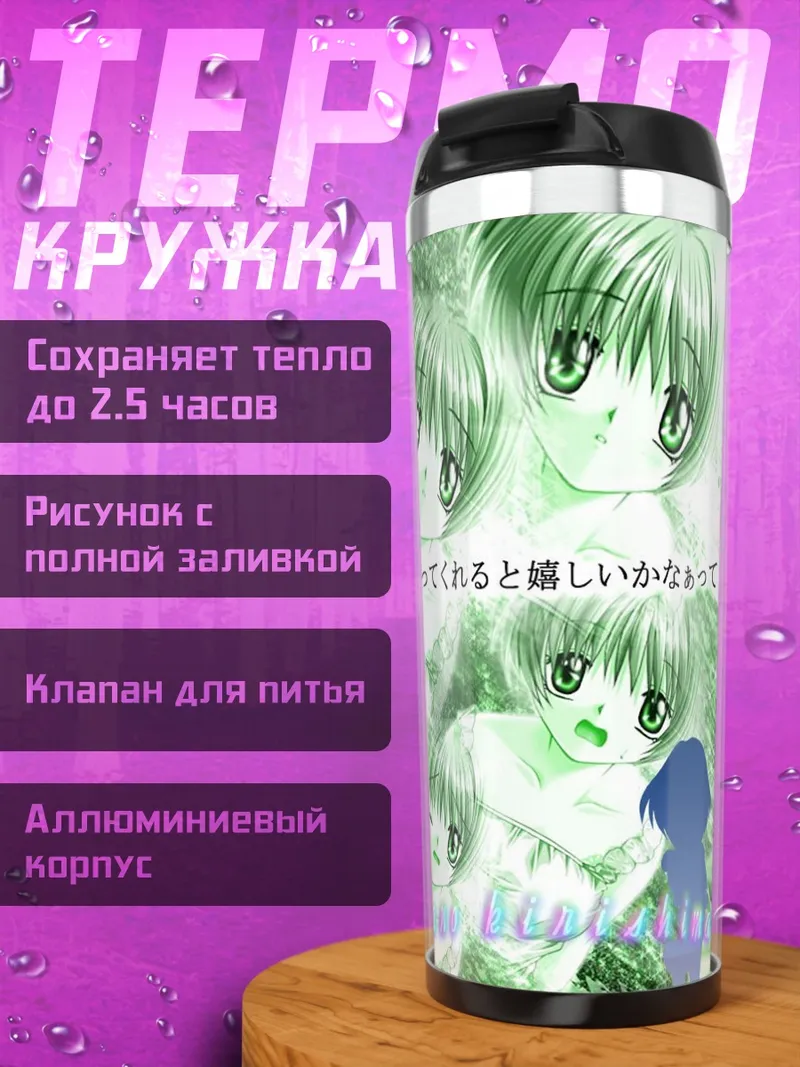 Термокружка Кано Киришима в лесу