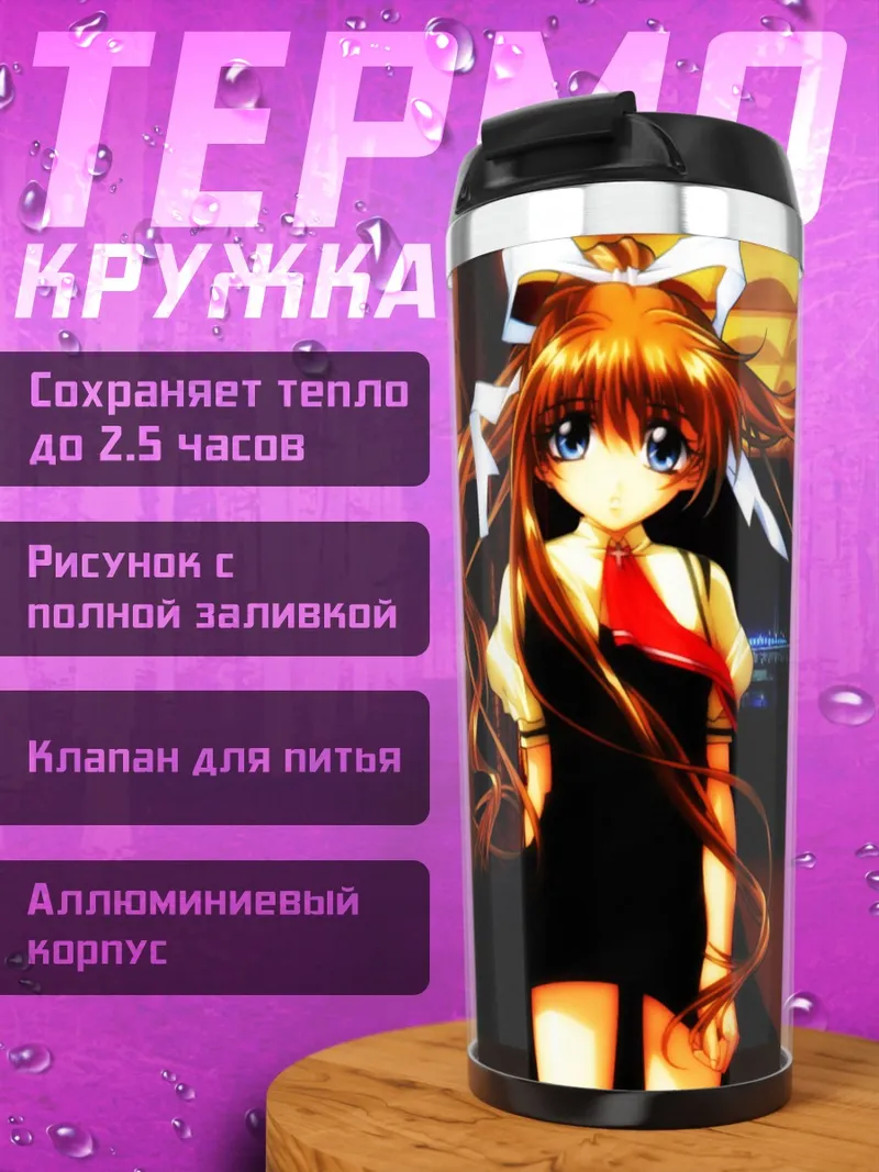 Термокружка Мисузу Камио в сумерках