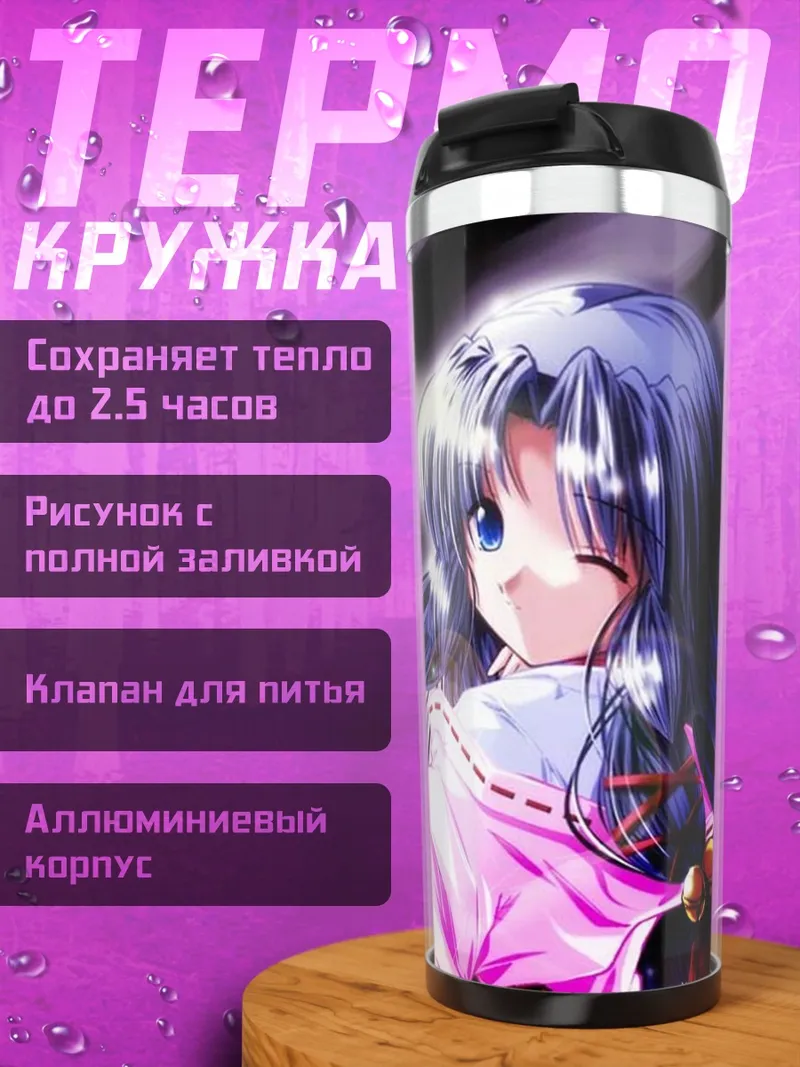 Термокружка Канна в кимоно