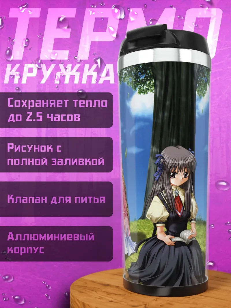 Термокружка Мисузу Камио в саду