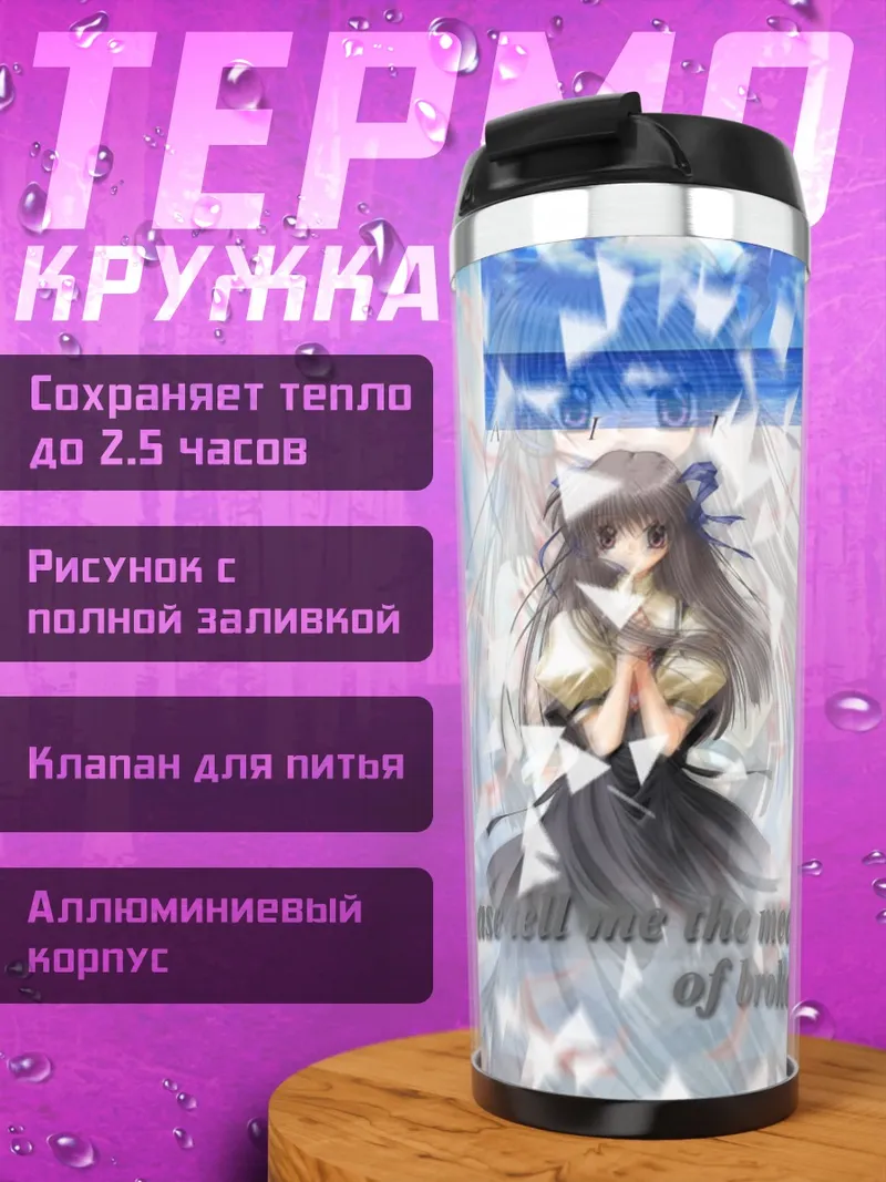 Термокружка Минаги Тоно в осколках