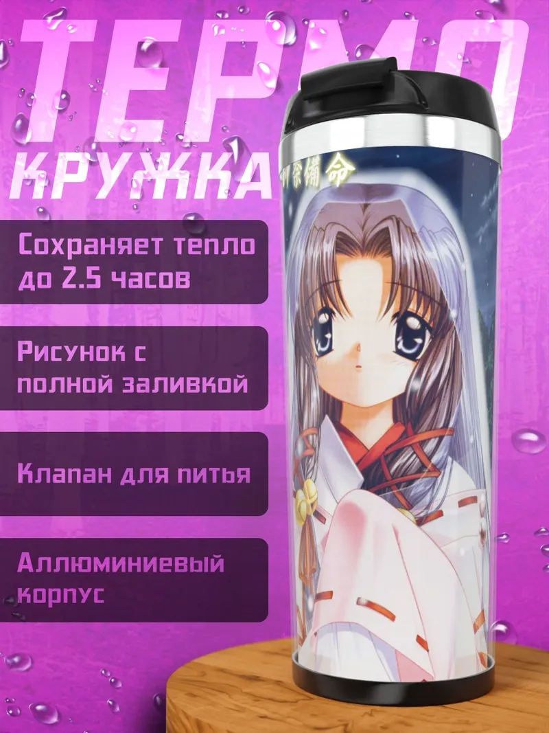 Термокружка Канна в снегу
