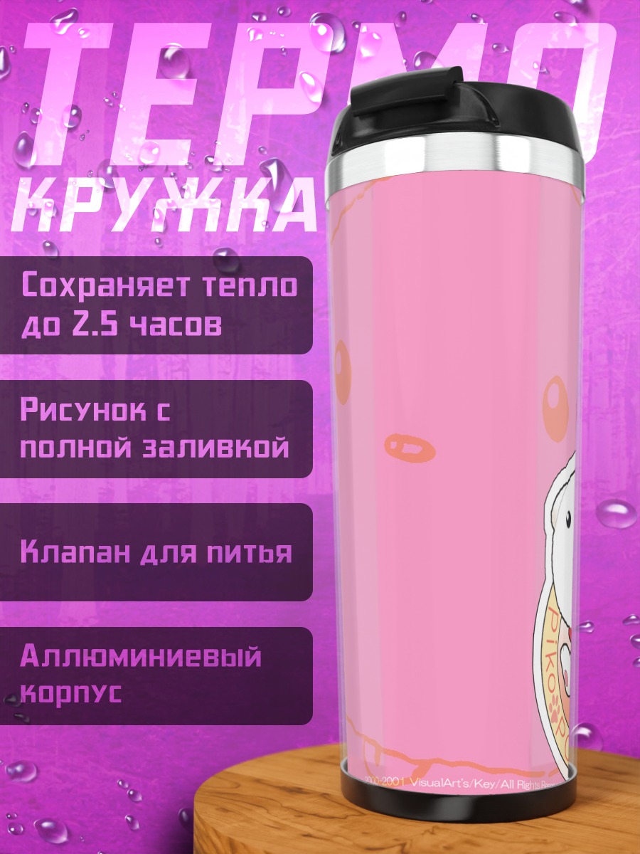 Термокружка Потато в розовом