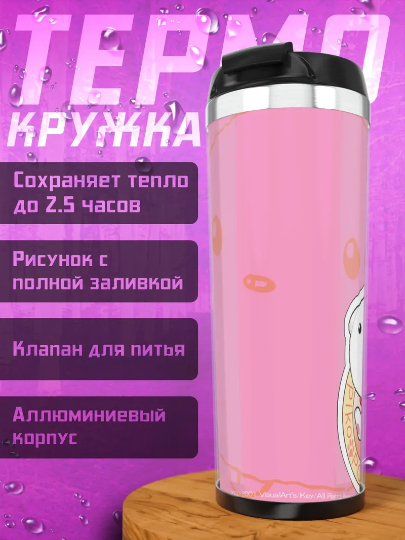 Термокружка Потато в розовом
