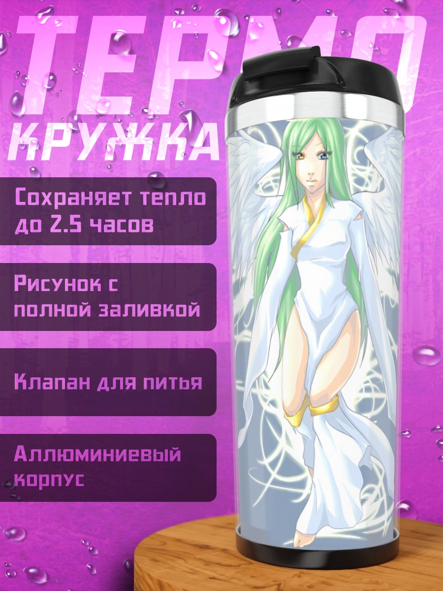 Термокружка Ангел с крыльями